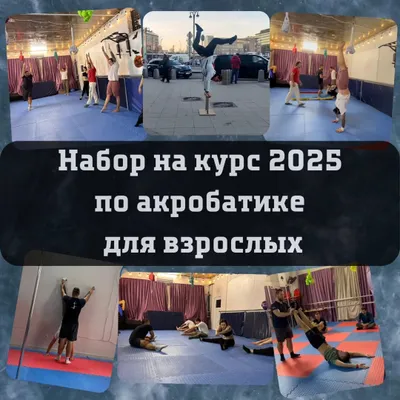 AcroBatumi — Sports school — 2