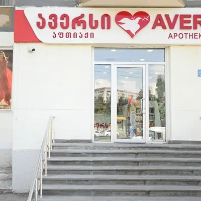 Aversi (Tsintsadze St.) — 3