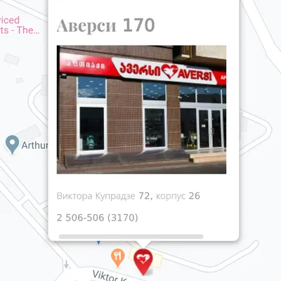 Aversi (Tsintsadze St.) — 1