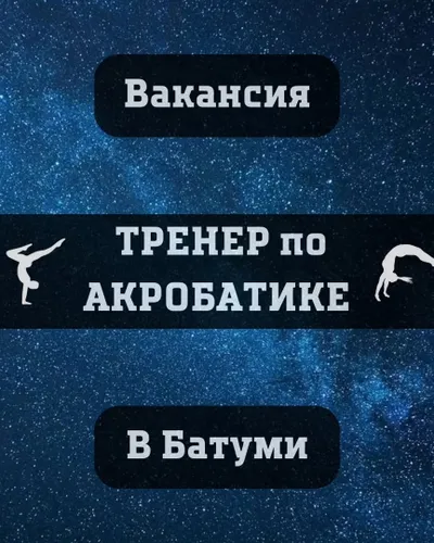 AcroBatumi — Sports school