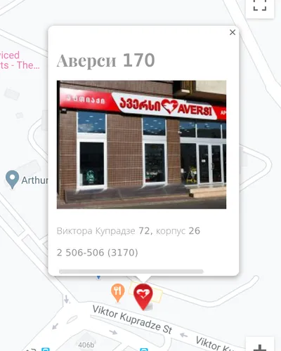 Aversi (414th Division St.)