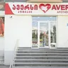 Aversi (Agmashenebeli Avenue)